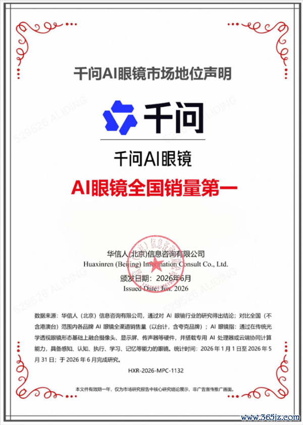 行业最强！千问AI眼镜斩获1-5月宇宙销量第一